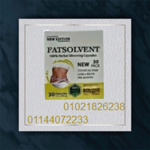 كبسولات فات سولفينت - Fat Solvent للتنحيف-30 كبسولة.