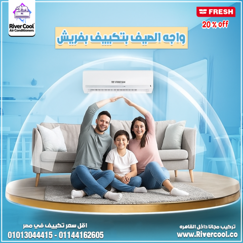  برودة مستمرة وجودة تدوم مع فريش هامر