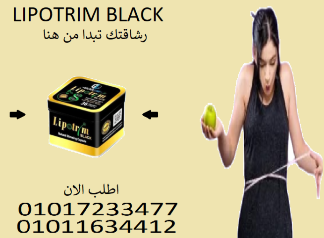 خسارة وزن بدون حرمان؟ جرب ليبوتريم!01017233477