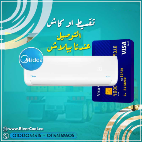  برودة ذكية… من أول دقيقة مع تكييف Midea Mission Pro
