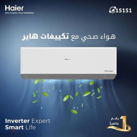 تكييف Haier بارد ساخن بيقدملك الراحة، التكنولوجيا، والتوفير