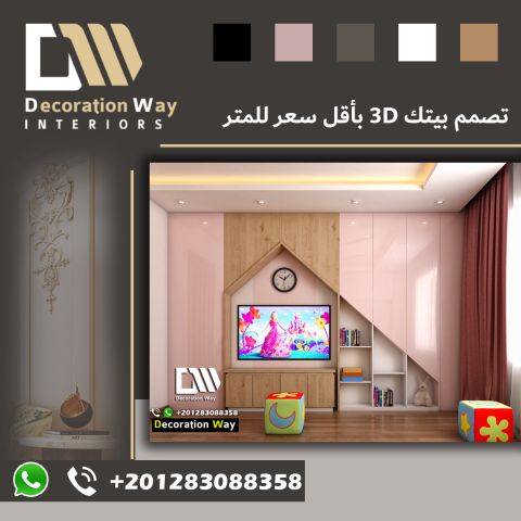 صمم ديكور بيتك 3d باحدث الديكور واقل سعر للمتر  2