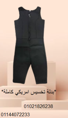 بدلة تخسيس امريكي كاملة sibote sport slimming.