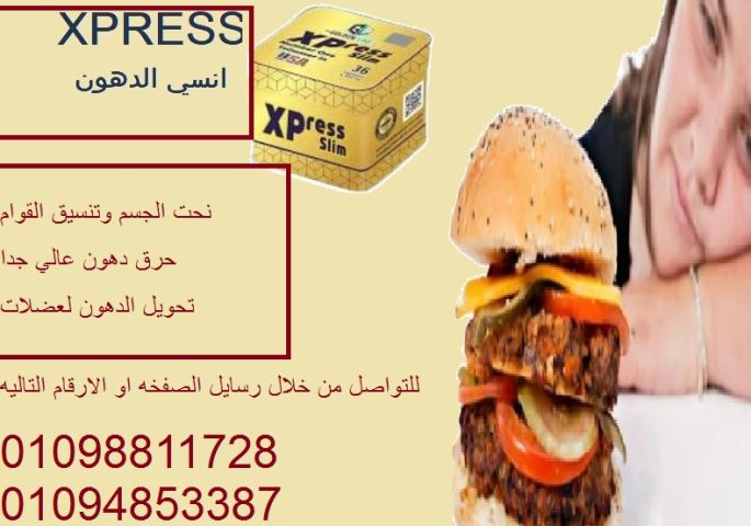 كبسولات اكسبريس للتخسيس - 36 كبسولة لإنقاص الوزن بفعالية