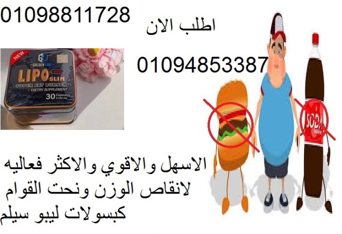 كبسولات ليبو سليم للتخسيس من جولدن لاين