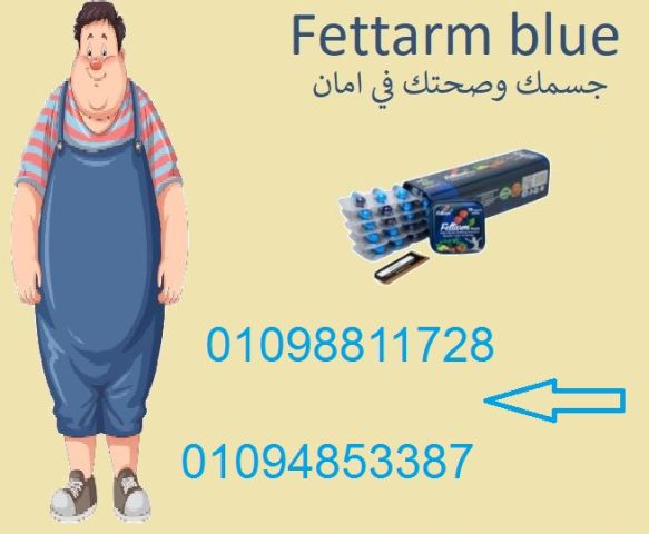 فيتارم بلو بلس Fettarm Blue PLUS