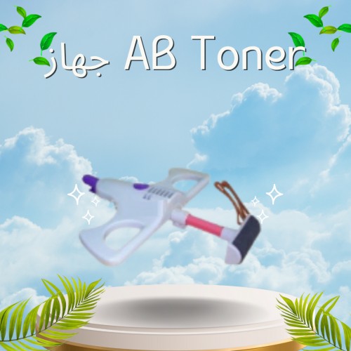 ????️‍♂️ جهاز AB Toner – تمارين فعالة لتقوية عضلات البطن01012187661