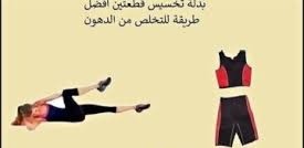 بدلة تخسيس قطعتينالحل الأمثل لتحفيز الأيض01012187661