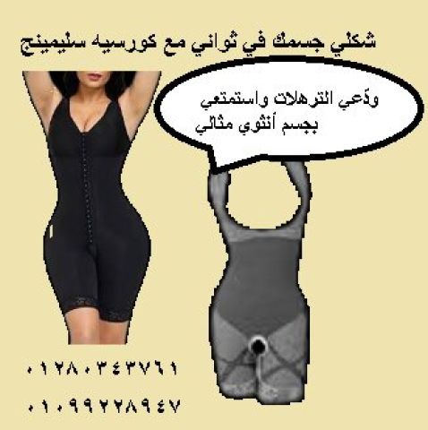 كورسيه سليمينج بودي سويت – Slimming Bodysuit القوام المشدود 