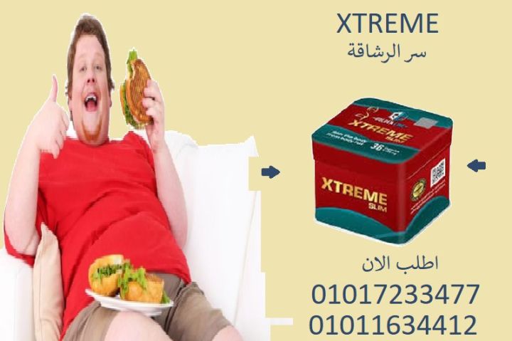 01011634412رشاقتك تبدأ من هنا  مع اكستريم سليم! ????01017233477