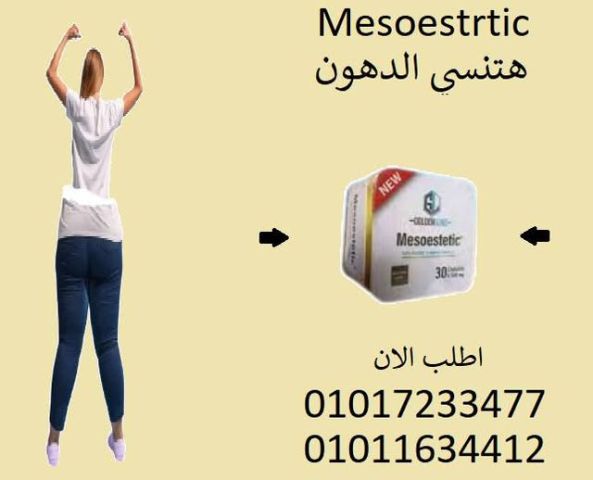 ميزو ستاتك مش بس طاقة… دا مفتاح الرشاقة  العالمي! ????