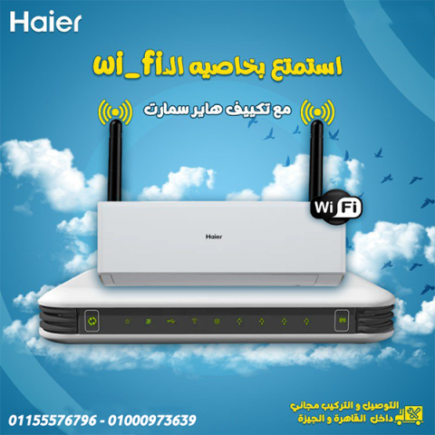 تكييف هاير سمارت UV انفرتر 2.25 حصان بارد ساخن –راحة حقيقية تستحق