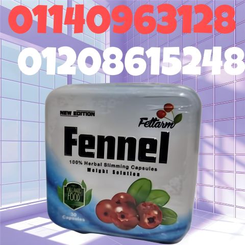 كبسولات فينيل الأقوى عالمياً لحرق الدهون 01140963128/01208615248