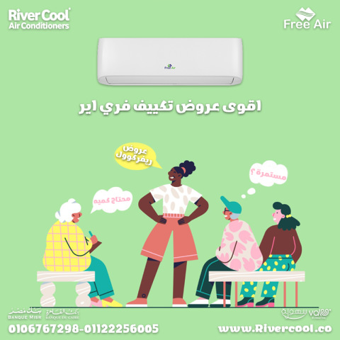 فري إير – أداء ممتاز مهما كانت حرارة الجو