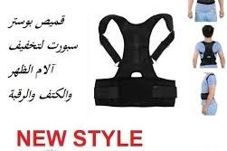 قميص بوستر سبورت - تخفيف آلام الظهر 01012187661