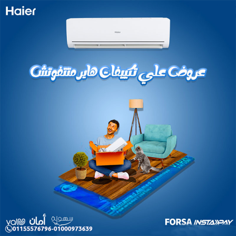 تكييف هاير سمارت UV انفرتر 1.5 حصان بارد ساخن – قوة وكفاءة ونقاء 