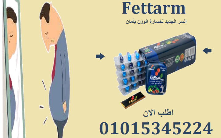 فيتارم بلو… تركيبة طبية بتخسيس مضمون 01015345224