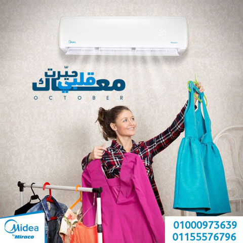 تكييف ميديا ميشن برو 2.25 حصان بارد – أداء عالي في كل الظروف