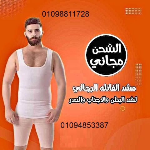 مشد الرجالي لشد البطن والتنحيف 