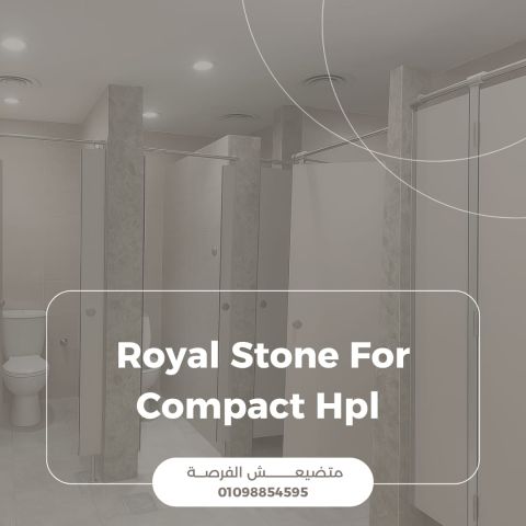 قواطيع حمامات hpl كومباكت