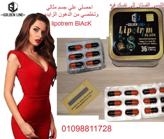 كبسولات ليبوتريم بلاك الفعال في حرق الدهون 