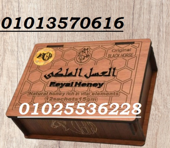 العسل الملكي Royal Honey للرجال