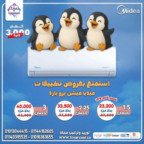 ميديا... تبريد ذكي وراحة تدوم!