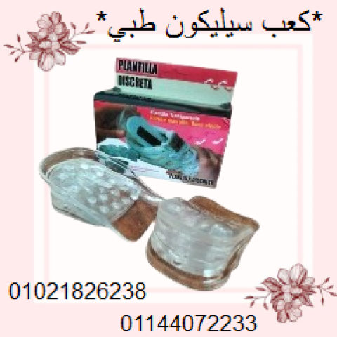 كعب سيليكون طبي داخلي لزيادة الطول 5 سم - زوج.