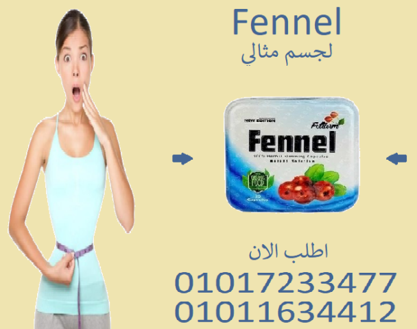مع فينيل… خسارة وزن من غير حرمان!01017233477