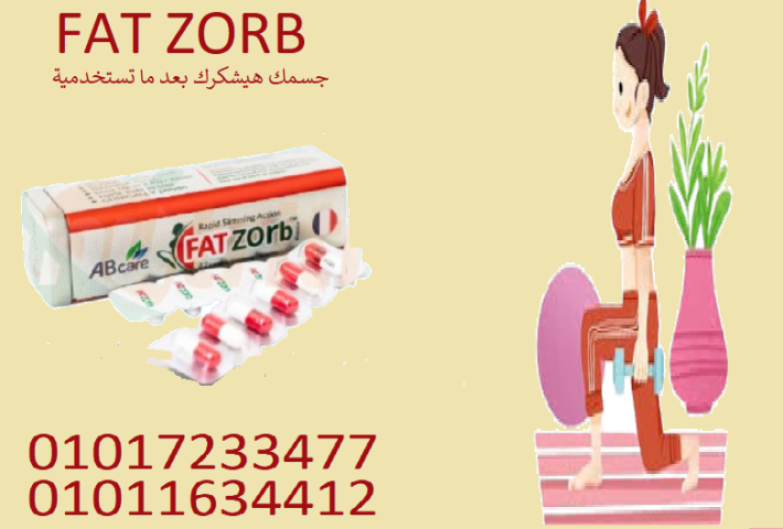 فات زورب بيكسر الدهون وبيقلل الشهية!0101723447