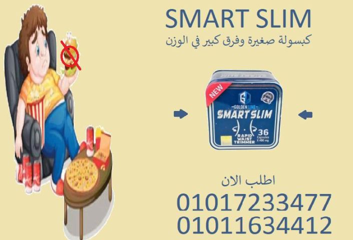 ودّع الجوع والرجيم القاسي… وابدأ سمارت سليم!01017233477