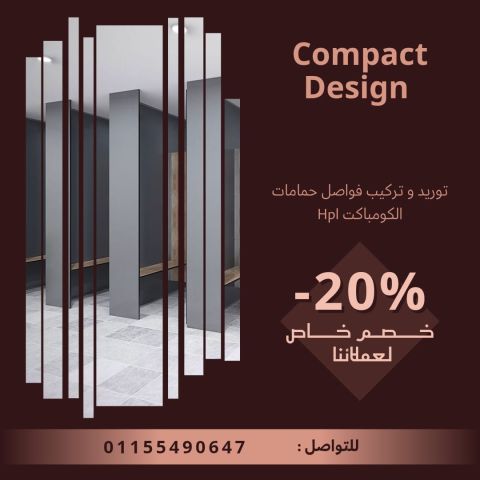 كومباكت hpl