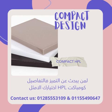كومباكت hpl