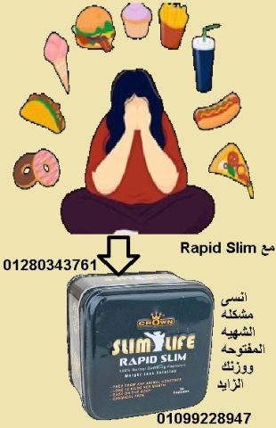 جرب رابيد سليم ???? الحل السريع لسد الشهية