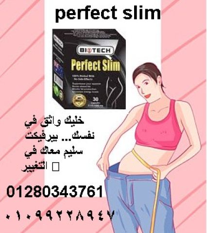كبسولات بيرفيكت سليم ???? اللى بقت ترند عشان نتيجتها السريعة