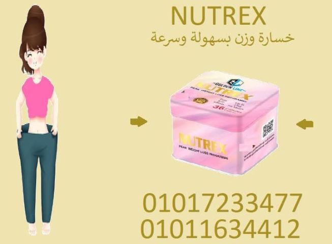 شكل جسمك هيبدأ يتغير مع نيوتريكس!0107233477