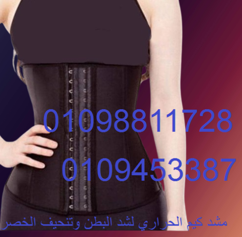 مشد كيم الحراري لنحت البطن والخصر 