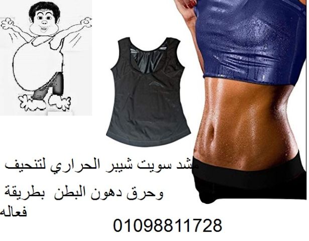 مشد سويت شيبر الحريمي والرجالي لحرق الدهون بفعاليه 