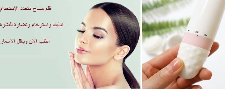 قلم مساج هزاز متعدد الاستخدام 01012187661