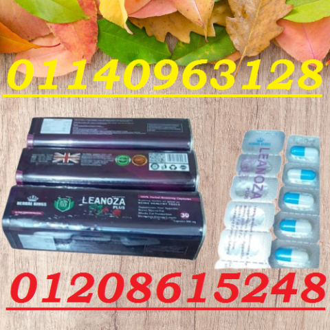كبسولات لينوزا بلس العلبة المعدنية 01140963128/01208615248