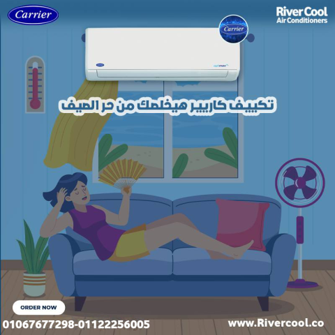 كاريير أوبتيماكس برو – تقنية تبريد متطورة لهدوء وراحة