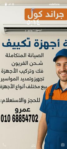 جراند كول لأعمال التكيف المركزي والاسبليت بيع شراء استبدال صيانة 