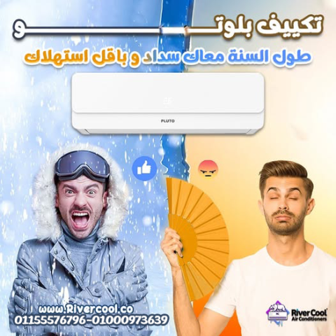 تكييف بلوتو انفرتر بارد ساخن 3 حصان–تكنولوجيا متقدمة وراحة مستمرة