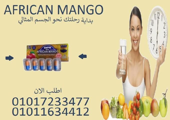 خفة، طاقة، وجسم مظبوط… في كبسولة مانجو واحدة يوميًا ????01017233477