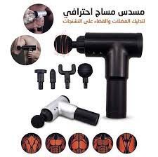 جهاز المساج المسدس متعدد الاستخدام - Fascial Gun لتخفيف الآلام 