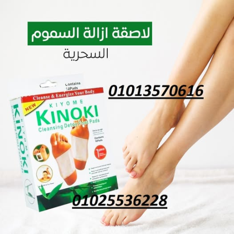  لاصقة ديتوكس