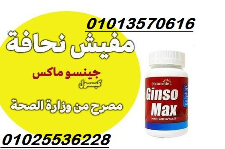 جونسو ماكس