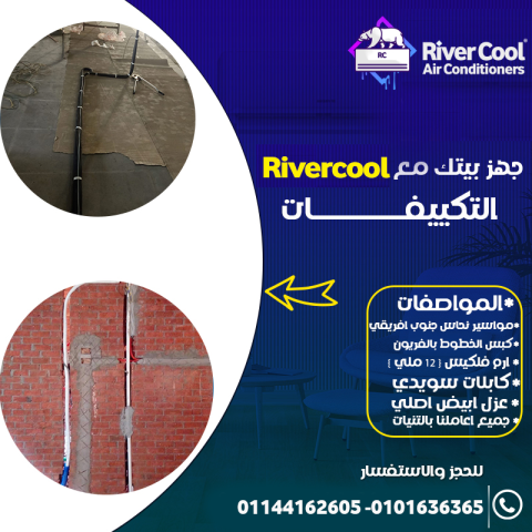 أسس التكييف النهاردة... وارتاح بُكرة