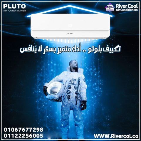 . بلوتو بارد ساخن انفرتر – جو مريح في كل لحظة