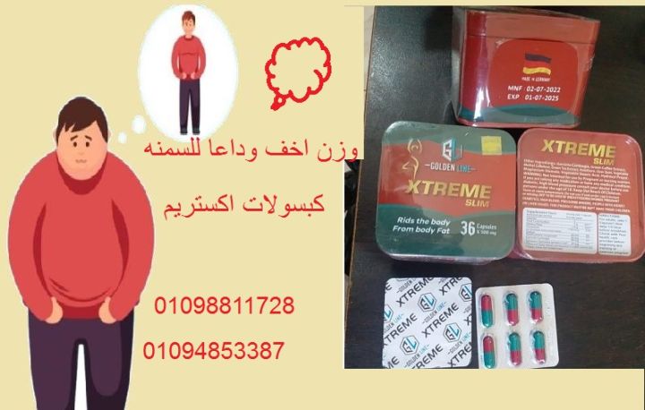 اكستريم سليم - 36 كبسولة لتخسيس سريع وآمن وفعال